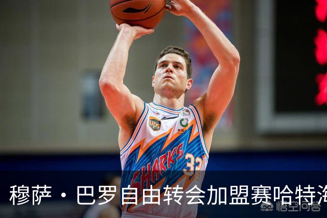 穆萨·巴罗自由转会加盟赛哈特海湾